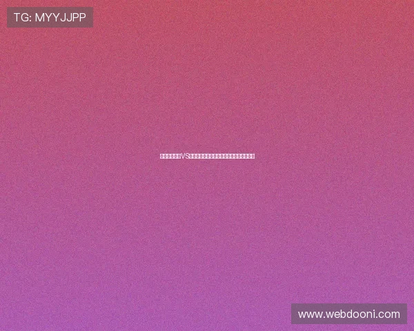 世界杯加拿大VS波黑比赛中防守组织的成功经验与失误总结